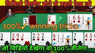 Junglee Rummy winning trick  जंगली रम्मी पर जितने की नई ट्रिक  how to play Rummy  jungly rummi [upl. by Itsirk]