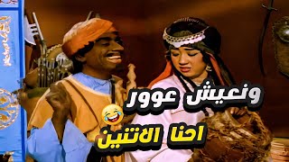 انا مفارق هذا الحي تيجي نجلعلك عين وانتي تجلعيلي عين ونعيش عوور احنا الاتنين 😂 [upl. by Arbba]