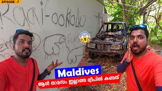 EP7  ഇത്രേം കാശ് മുടക്കി പോയപ്പോൾ ഇങ്ങനെ വിചാരിച്ചില്ല  Unhabited Island in Maldives [upl. by Ynolem]