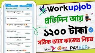 Workupjob কিভাবে কাজ করে  অনলাইনে টাকা ইনকাম করার সহজ উপায়  Micro job site  workupjob income [upl. by Hadeehsar]