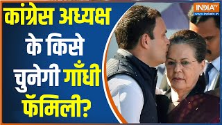 Who Will Lead Congress For 2024 Rahul Gandhi To Select President Voting To Start Soon [upl. by Doxia175]