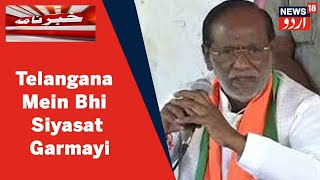 Telangana News TRS Aur Congress Mein Koi Farq Nahi Hai  BJP Leader Dr K Laxman  News18 Urdu [upl. by Htaras]