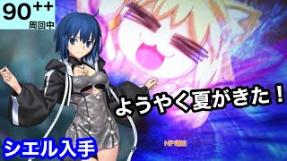 【FGO】シエル先輩を入手 90『ドラゴンスレイヤーヒーローショー』ドバイファウンテン 周回中 [upl. by Kast]