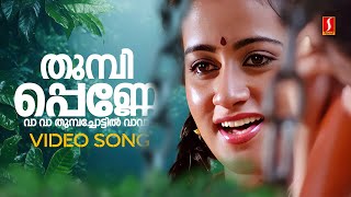 Thumbi Penne Vava Video Song  Dhruvam  Jayaram  Mammootty  Gouthami Rudra KJ Yesudas  Sujatha [upl. by Dlonyar]