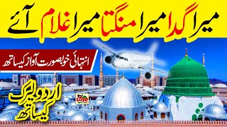 Mera Gada Mera Mangta Mera Ghulam Aye  Lyrics Urdu  Usman Qadri  New Naat Sharif  i Love islam [upl. by Kaja540]