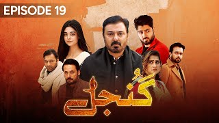 Gunjal Episode 19  Nouman Ejaz  Zaviyar Nouman  Noor Zafar Khan  pakistanidrama  aurlife [upl. by Morra]