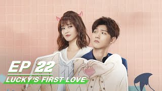 【FULL】Luckys First Love EP22 Starring Bai Lu Xing Zhaolin  世界欠我一个初恋  白鹿 邢昭林  iQiyi [upl. by Nylqcaj]