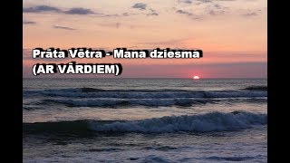 Prāta Vētra  Mana Dziesma AR VĀRDIEM [upl. by Asirram422]