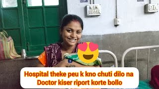 hospital theke peu k kno chuti dilo na Doctor kiser riport korte bollo [upl. by Martsen]