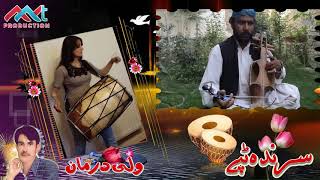 Wali Darman Mast Sarinda Song ولی درمان پشتو سندرہ [upl. by Olympe]