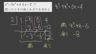 組立除法のやり方（数学Ⅱ） [upl. by Newhall]