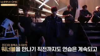 워너원 컴백쇼 비하인드  Wanna One Comeback Show Behind Footage [upl. by Tung]