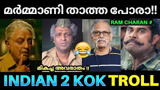 ഇന്ത്യൻ താത്ത ❌ മർമ്മാണി താത്ത ✅ 😂 [upl. by Oak631]