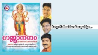 കൊട്ടാരക്കര  KOTTARAKKARA GANAPATHIYE  Gajananam  Hindu Devotional Ganapathi Songs Malayalam [upl. by Sardse]