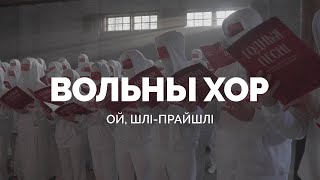 VOLNY CHOR  ВОЛЬНЫ ХОР  Ой шліпрайшлі анлайнканцэрт quotМурыquot 27052021 [upl. by Stralka]