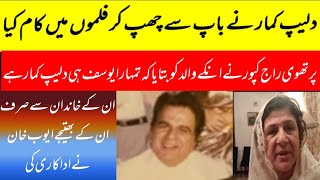 Exclusive Dlip Kumars new Interview  Dilip kumar family in peshawar  Yousaf Khan father [upl. by Chaddie]