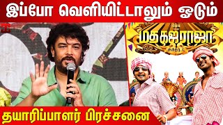 விஷாலும் நானும் கெஞ்சி பார்த்துட்டோம்  Sundar C About Madha Gaja Raja  Aranmanai 4 Press Meet [upl. by Groeg]