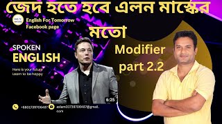 modifier HSC  Modifiers সবচেয়ে সহজে Short Cut Rules  HSC English 2nd paper question No9 [upl. by Tansy]