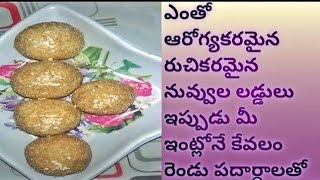 How to prepare nuvvula laddu in Telugu English [upl. by Monaco]