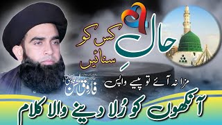 Haal e DilNew Heart Touching NaatAllama Farooq Ul Hassan qadri [upl. by Norvin272]