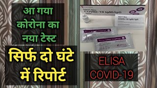 ELISA Test कैसे होता है IgG या IgM पाॅजिटिव आया तो क्या होगा Funny Video For You [upl. by Raquel816]