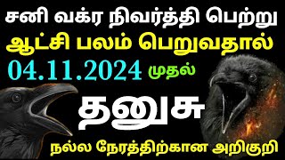 sani peyarchi palan 2025 dhanusu rasi  dhanusu rasi sani vakra peyarchi palangal in tamil sani 2024 [upl. by Aynna926]