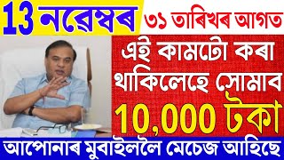 Assamese News Live 13 November 2024News Live Assamese 23 NovemberAssamese Breaking NewsArunodoi [upl. by Clevie356]