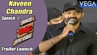 Naveen Chandra Speech  Intlo Deyyam Nakem Bhayam Trailer Launch [upl. by Enyamrahs]