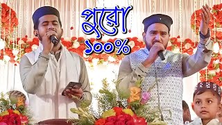 নতুন গজল ১০০ মানুষ শুনিনি  md huzaifa  ইয়া নবী মুহাম্মদ পার্ট টু  এমডি হুজাইফা ও আবুল কালাম [upl. by Bromley775]