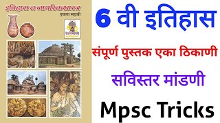 6th history chapter  maharashtra State board  Mpsc history  prachin v madhyayugin bharat itihas [upl. by Inalaeham]