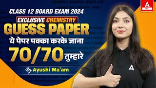 Class 12 Chemistry Paper 2024  ये Guess Paper जरूर करके जाना  Score 70 Marks in Chemistry Exam [upl. by Chery]