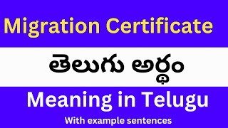 Migration Certificate meaning in telugu with examples  Migration Certificate తెలుగు లో అర్థం [upl. by Wasson]