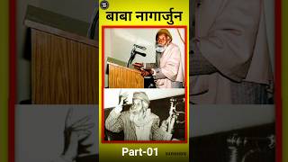 बाबा नागार्जुन साहित्य की अनमोल जनक ytshorts GreatestAudioBooks [upl. by Borroff]