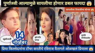 tharla tar mag today episode review  पुर्णाज्जी मुळे सायलीचा होणार डबल फायदा 😱 [upl. by Oiznun674]