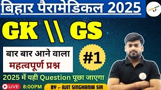 Bihar paramedical gk 2025 vvi questions Bihar paramedical 2025 top questons miscellaneous [upl. by Weeks349]