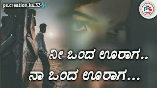 ನೀ ಒಂದ ಊರಾಗ ನಾ ಒಂದ ಊರಾಗ Parasu kolur old love feeling💘 janapada song [upl. by Wind]