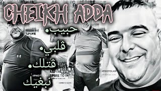 cheikh Adda حبيب ڨلبي ڨتلك نبغيك MP3 Live 💯💯 2024 شيخ عدة جديد 🇩🇿🇹🇳🇱🇾🇲🇦 في غليزان يلل [upl. by Akkim]