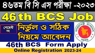 How to apply BCS Job Circular 2023 46th BCS Form fill up 202324 online registration [upl. by Junina]