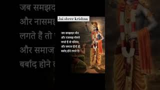 Shree krishna kahte h motivation shorts trending geetagyan mahabharat [upl. by Alana]