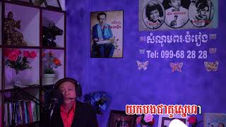 ស្នេហ៍ក្នុពេលរាត្រី Sneh Knong Pel Reatrey [upl. by Eeraj]