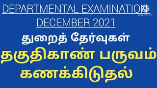 DEPARTMENTAL EXAMINATION 2021 PROBATION PERIOD VAIGAI ACADEMY [upl. by Anelahs743]