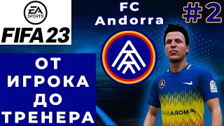 НАЧАЛО СЕЗОНА FIFA 23 2 прохождение игры [upl. by Sello242]