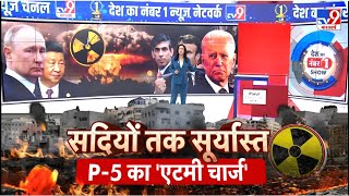 IsraelHamas Conflict News Live सर्दियों का सूर्यास्त P5 का एटमी चार्ज  World War3  Palestine [upl. by Wessling370]