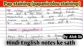 pap staining procedure  pap staining in Hindi  pap stain  pap staining principle and procedure [upl. by Ellennad]