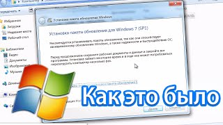 Установка SP1 на Windows 7 RTM [upl. by Madelaine964]