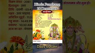 Hindu Panchang  Sanatan Sanskriti  Sanatan Dharma youtubeshorts ytshorts [upl. by Socram685]