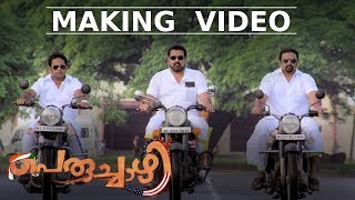 Peruchazhi Making Video  Mohanlal [upl. by Darraj]