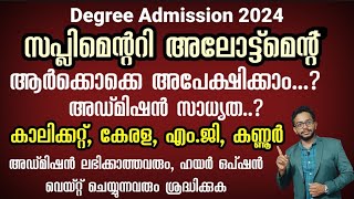 Degree Admission 2024  Supplementary Allotment Registration  Detailed Information  Kerala [upl. by Salangi]