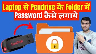 Pendrive Me Folder Par Password Kaise Lagaye  How To Set Password On Pendrive Folder [upl. by Enier]