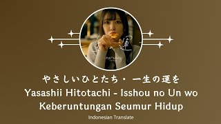 【𝐉𝐏𝐨𝐩 𝐒𝐨𝐧𝐠】Yasashii Hitotachi  Isshoni no Un wo Luck of My Life Indonesian Translate [upl. by Brinn874]